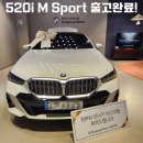 해운카모터스 | [BMW 부산 사상전시장] 520i M Sport LCI 2 알파인화이트/에스프레소브라운 출고후기
