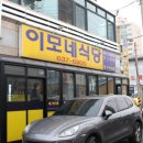 이모네집식당