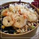 장안44 | 담백한 키토김밥이 먹고 싶을때 헬키푸키 장안점