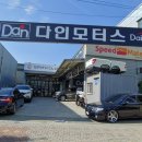 다인 카 모터스 이미지