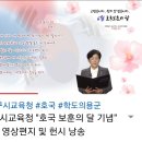 ●대구시교육감 헌시 낭독 "딱정이 담/김영애" 이미지