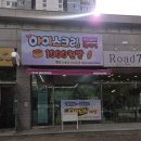 서울우유(일동대리점) | 무인아이스크림 천원빵 셀프 창업 사례 경남 양산 뉴팡팡 석산 1호점