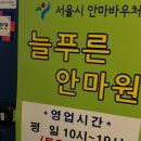 행복한 안마원 이미지