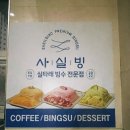 오늘도빙수(하남점)