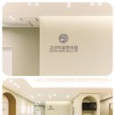 고산 한의원 이미지