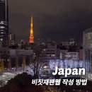 새콤재팬