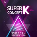 케이슈퍼 (K-Super)