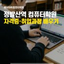 삼희개발(주) | 일산 정발산역 컴퓨터학원 국비지원으로 자격증·취업과정 배우기