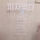 피자먹다구로디지털단지역점 이미지