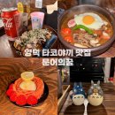 포항 양덕 타코야끼 맛집 문어의꿈 사장님 정성 가득 담긴 가성비 포차