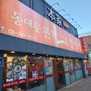 본가가마솥설렁탕 | 동대문 본가 가마솥 설렁탕 후기
