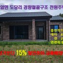 매물번호:1000-152,음암면 도당리 경량철골구조 단독주택 연면적99.1㎡(30평)매가 2억8천만원 이미지