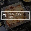 (주)대홍 | 잠실새내역 맛집 대홍집 내돈내산 솔직후기, 점심 메뉴 치즈 쭈꾸미 추천