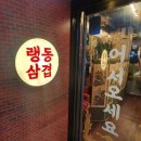 북성회관작전점