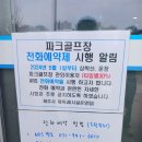 심학산파크골프장 이미지