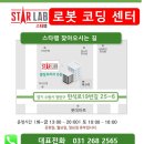 스타랩로봇코딩학원 | [공지] [학종 대비]수원 스타랩 로봇코딩학원이 고등 생기부 탐구보고서를 완성하는 4단계 프로세스!