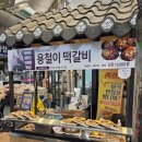 안동떡집 | 안동 신시장 장날, 맛집(마수리 떡집), 주차장 정보