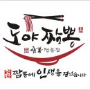 도야짬뽕 이미지