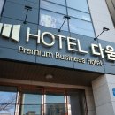 호텔다움 이미지