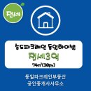 송도동일하이빌부동산공인중개사사무소 이미지