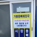 가봉등뼈해장국