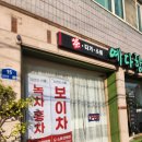 예다향 - 고양시 덕양구 서정마을2로7번길 19 | 예다향에서 보이차 시음한 이야기