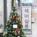 메이드바이알 | 서대문역미용실 펌잘하는 곳 메이드바이알 두 번째 방문 후기