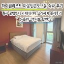 굿카페테리아 | 리조트 마운틴콘도 F동 숙박 후기｜취사 꿀팁부터 카페테리아 조식까지 솔직후기 (+올인크루시브 할인)