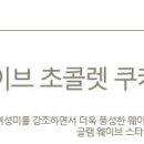 초콜릿헤어 이미지