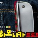 하모니카(초/중급) 이미지