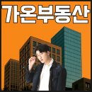가온부동산공인중개사사무소 | 꼼꼼함이 다른 부산 남구 부동산 가온공인중개사사무소