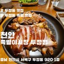 족발야시장두정점 이미지