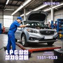 대성자동차공업사(LPG) | lpg 전문 가스마켓이 전해드리는 자동차 공업사 lpg탱크 설치 후기