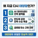 광은테크 태양광발전소[광은테크(주)] | 추경 5000억 터졌다, 네이버·카카오도 태양광 산다 | AI 전력난 시대 진짜 수혜주는 따로 있었다