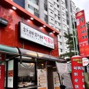 하레하레떡볶이