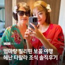 필리핀 보홀 여행 헤난 타왈라 리조트 조식 룸서비스 엄마랑 솔직후기