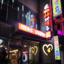 별난아재맥주거제