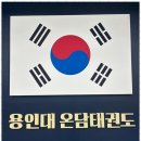 용인대아이사랑태권도장 이미지