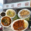 예천아구찜 | [대구맛집] 대구 야끼우동 맛집 “예천반점” 내돈내산 후기, 대구 로컬 맛집, 대구 현지인 맛집