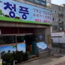 청풍정육식당