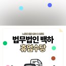 법무법인백하