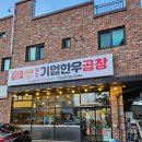 원주 기업도시 한우곱창 대창곱창 맛집