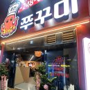 팔팔PC | 울산 쭈꾸미 맛집 충만돌판쭈꾸미 명촌점 확장이전 방문후기