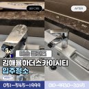 세븐일레븐 김해율하제니스점 | 김해신문동입주청소 김해율하더스카이시티제니스앤프라우 작업 후기