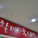 할매국시집 이미지