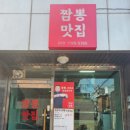 제대로짬뽕 이미지