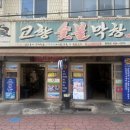 두류동막창 - 고향숯불막창 광장점: 주차꿀팁, 메뉴추천