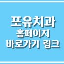 포유치과의원 이미지