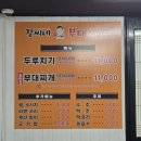 장씨네부대찌개