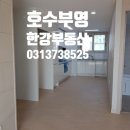 호수부영한강공인중개사사무소 이미지